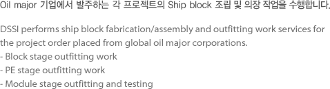 Oil major 기업 출신 핵심관리인력의 경험과 기술력을 바탕으로 해양과 관련된 모든 프로젝트 공사를 진행합니다.